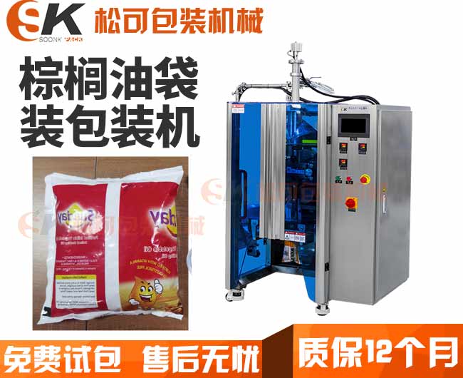  全自動棕櫚油液體包裝機(jī)