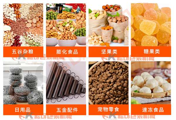 寵物食品貓糧狗糧給袋式顆粒包裝機(jī)使用范圍