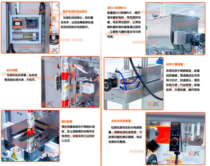 小型立式調(diào)料水包裝機(jī)的細(xì)節(jié)描述圖