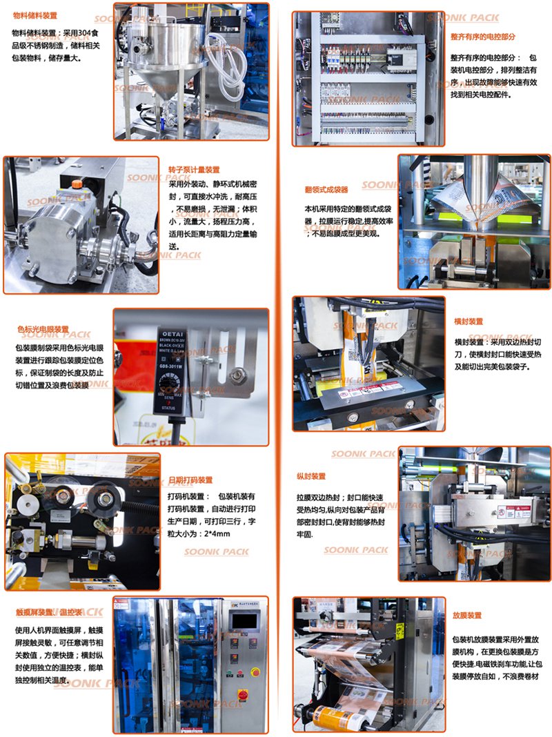 袋裝水包裝機(jī)產(chǎn)品細(xì)節(jié)