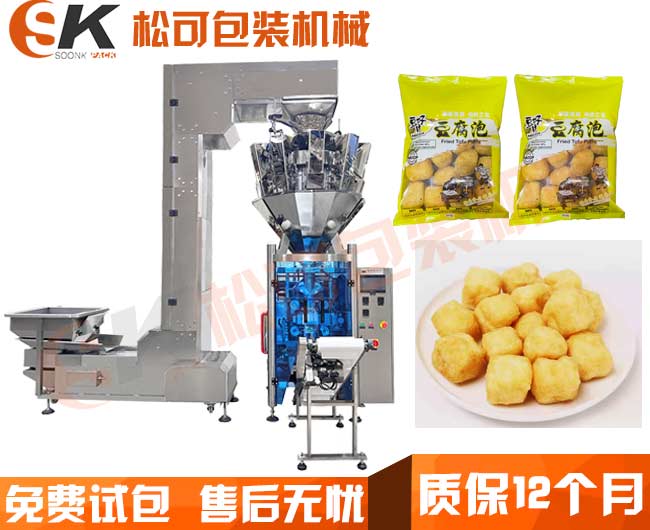全自動(dòng)油炸豆腐泡顆粒包裝機(jī)