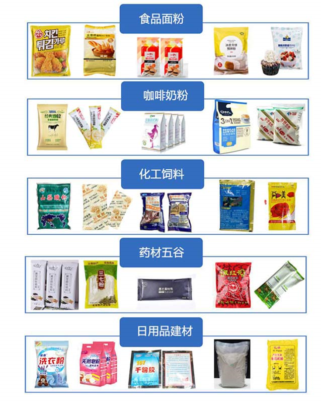 全自動大蒜蒜米顆粒定量包裝機應用于不同行業(yè)包裝的袋子展示圖