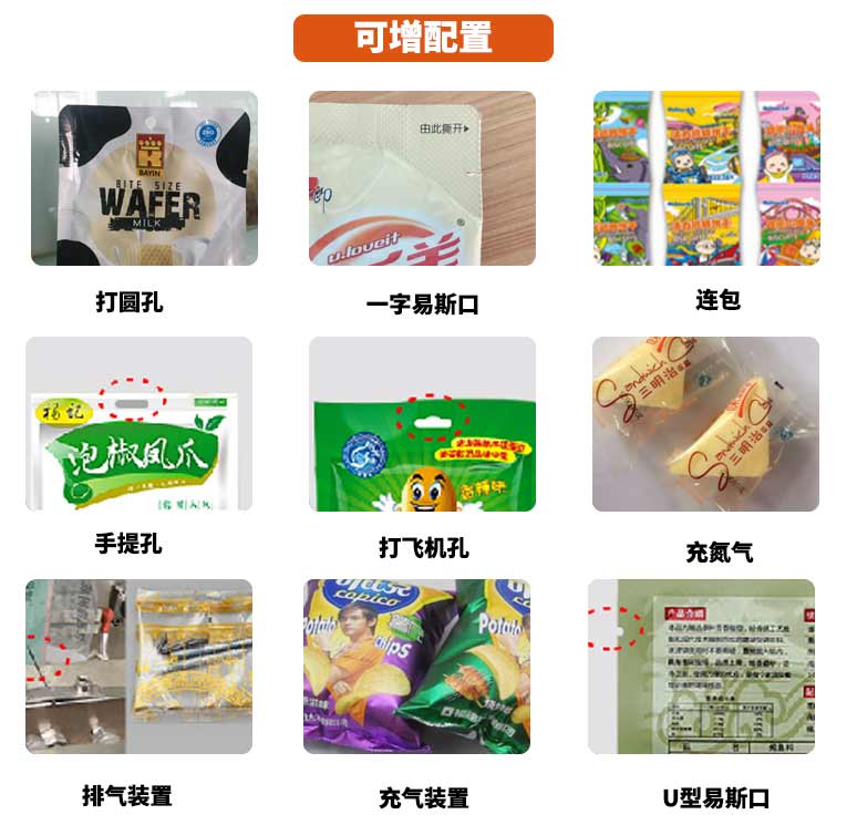 立式液體包裝機(jī)配套
