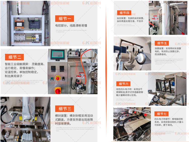 立式全自動(dòng)五谷雜糧大米顆粒包裝機(jī)的每個(gè)部分的細(xì)節(jié)展示