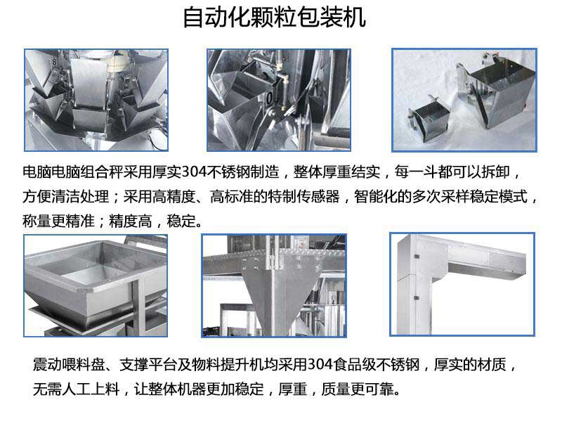 全自動大蒜蒜米顆粒定量包裝機的組合秤展示，上料機及支撐平臺展示圖
